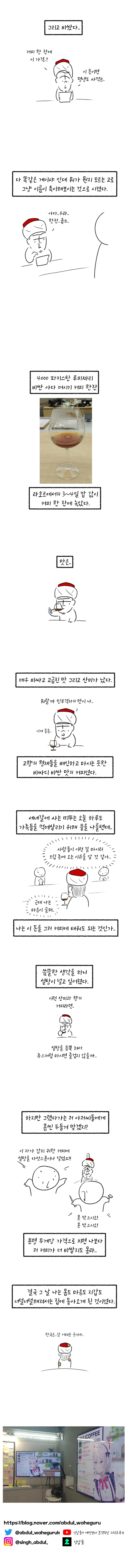 비싼 원두 커피를 버튜버가 주는 곳 가본.manhwa - 이미지 4