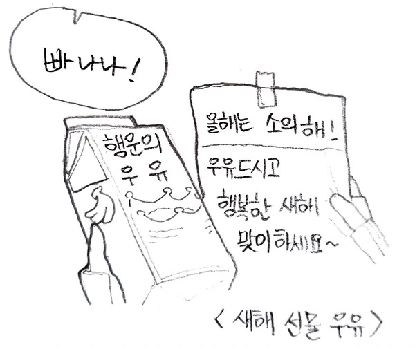 라오) 새해에 다짐하는 만화 - 이미지 7