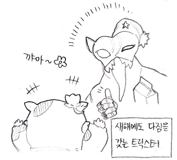 라오) 새해에 다짐하는 만화 - 이미지 15