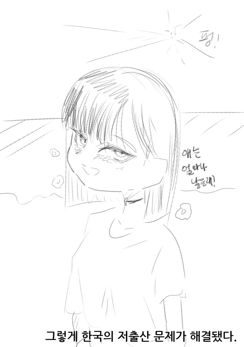 소꿉친구에게 고백하는 만화 - 이미지 8