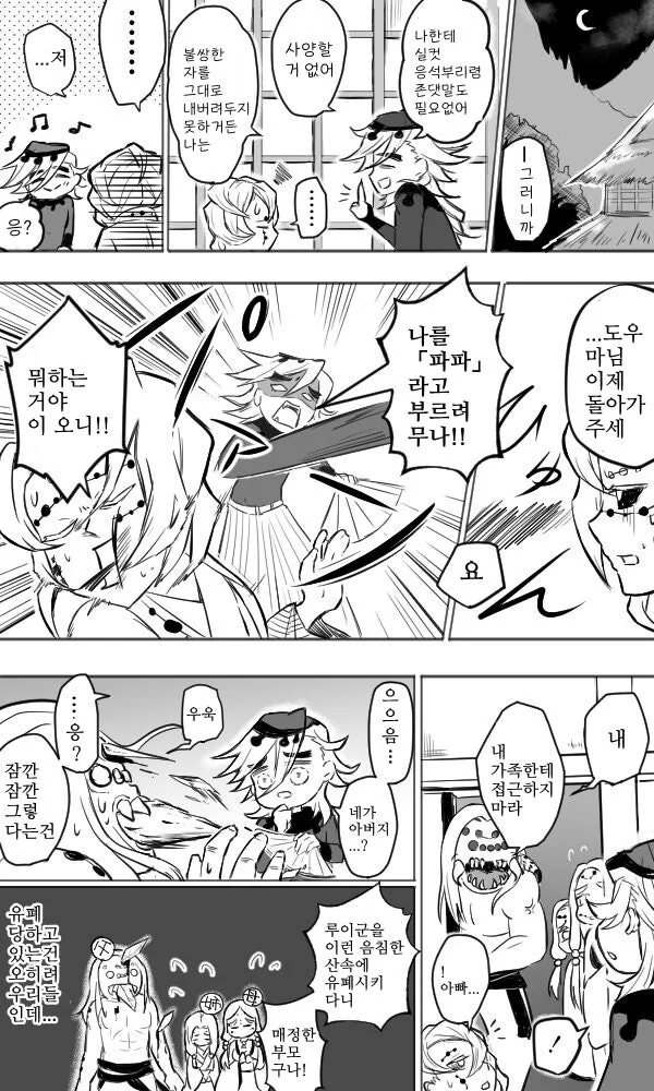 귀멸 도우마가 ㅈ될거 같은 manga - 이미지 2