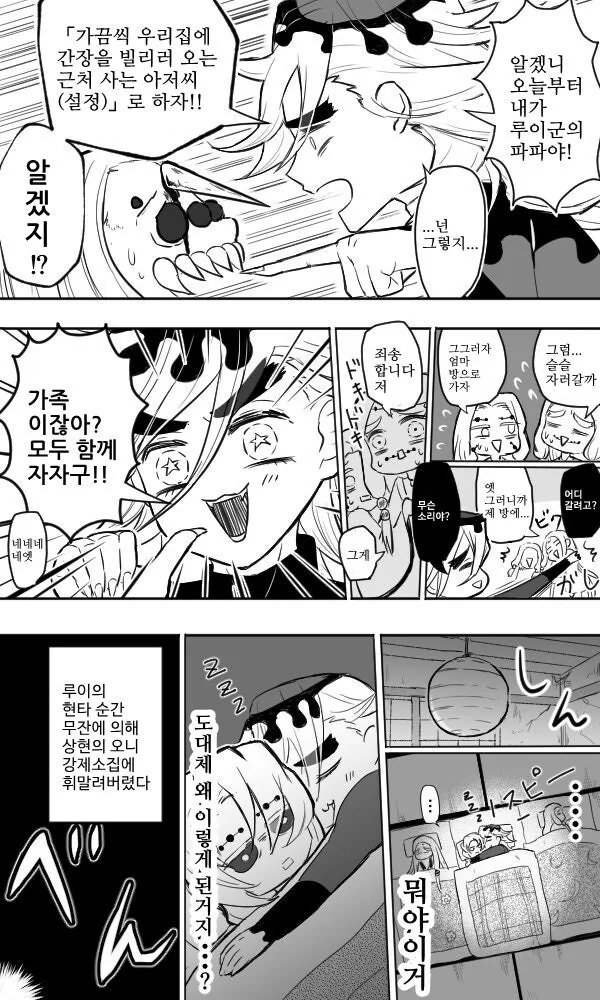 귀멸 도우마가 ㅈ될거 같은 manga - 이미지 3