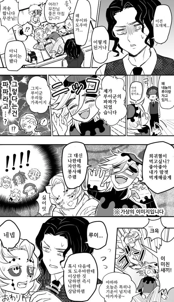 귀멸 도우마가 ㅈ될거 같은 manga - 이미지 4