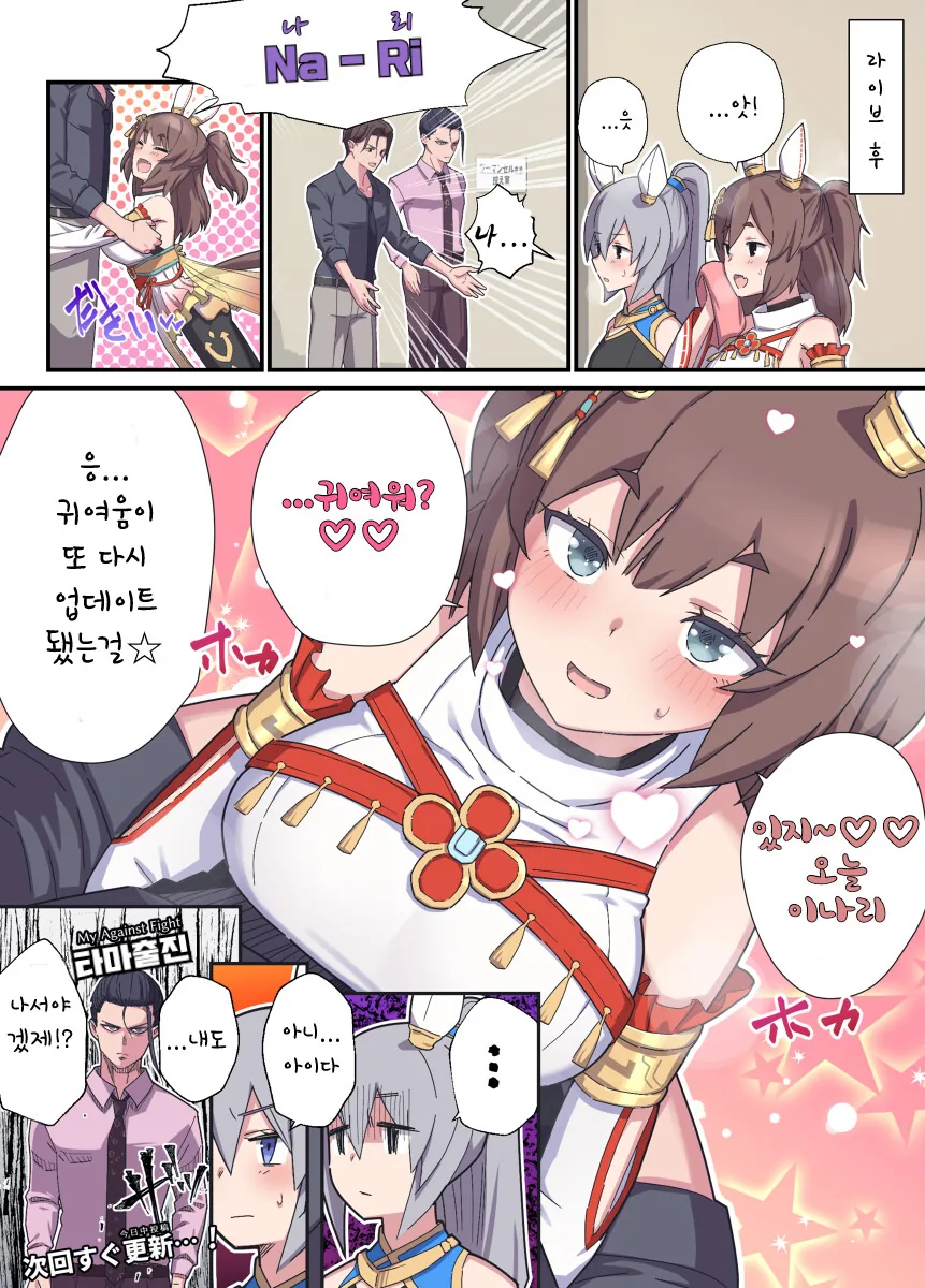 말딸)핫산) ㅇㅋ화하는 이나리와 타마.manhwa