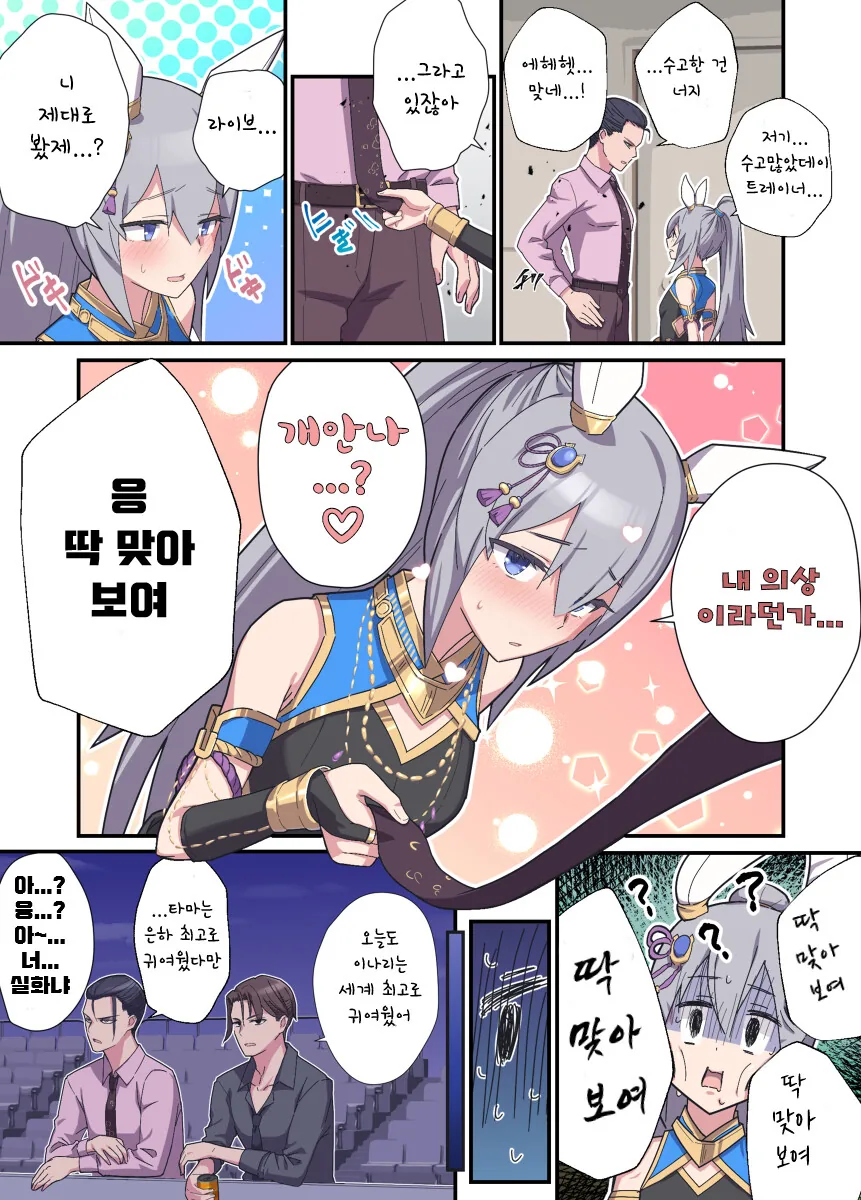 말딸)핫산) ㅇㅋ화하는 이나리와 타마.manhwa - 이미지 2