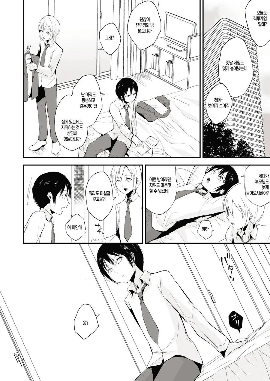 ㅎㅁ) 친구의 ㅈㅇ 기구를 발견한.manga - 이미지 2