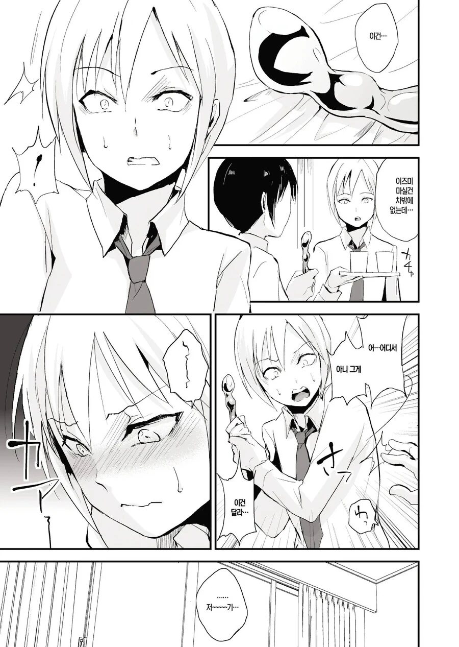 ㅎㅁ) 친구의 ㅈㅇ 기구를 발견한.manga - 이미지 3