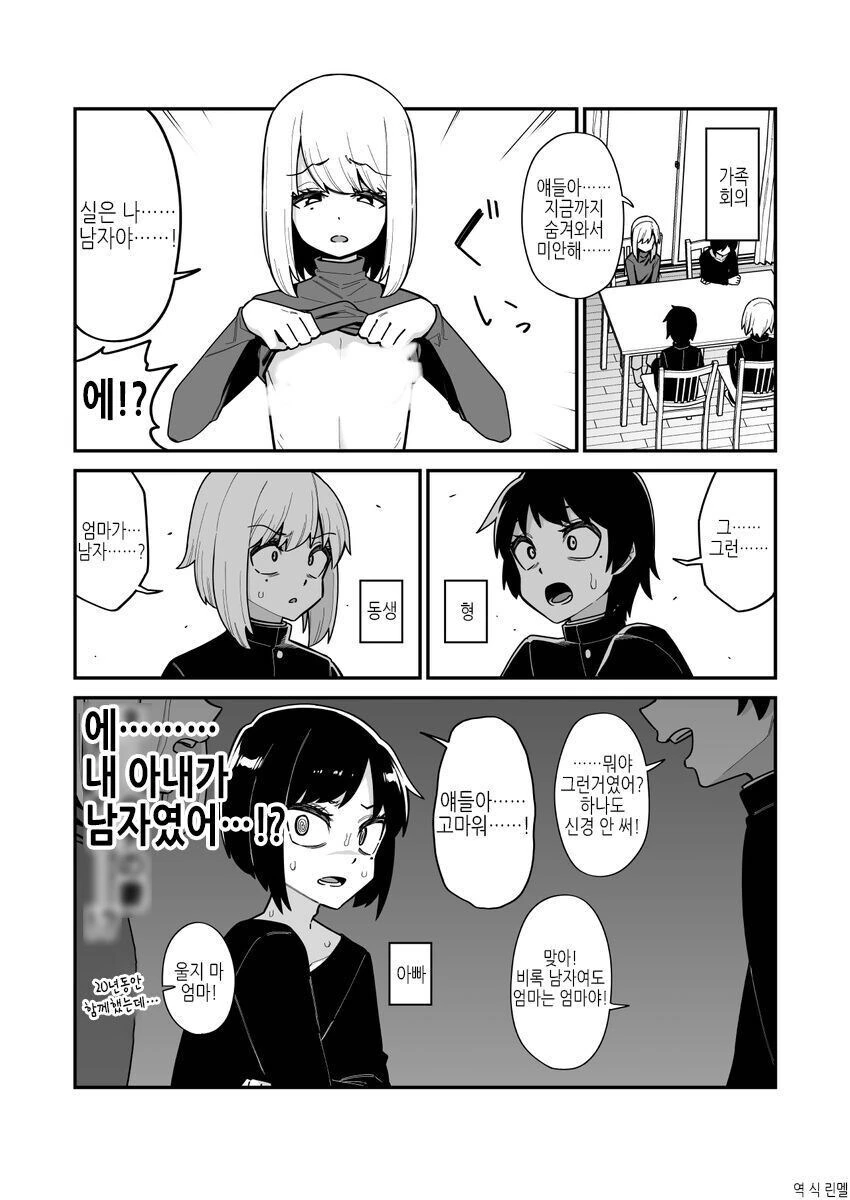 여장 엄마.manga