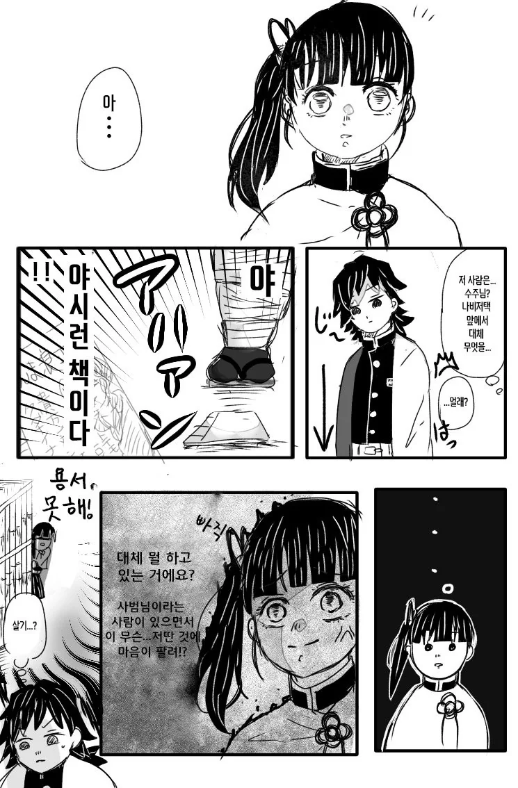 귀멸)기붕이 manga