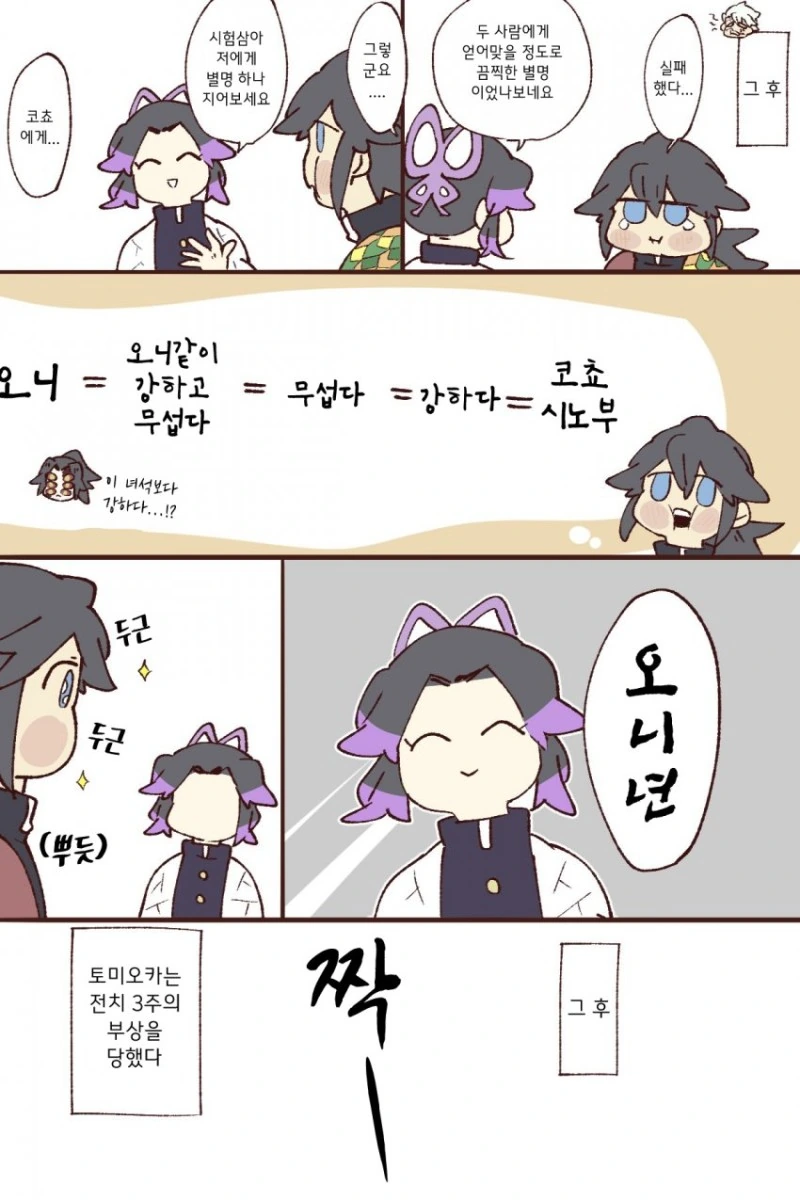 귀멸)기붕이 manga - 이미지 8