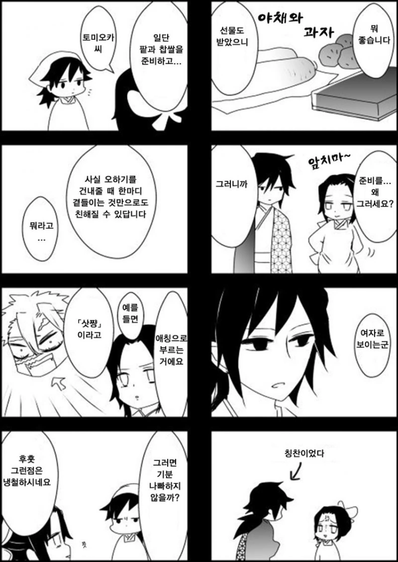 귀멸)기붕이 manga - 이미지 10