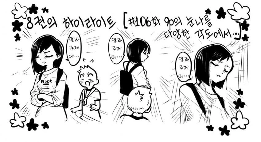 내마위) 누나한테 남친이 안 생기는 이유.manga - 이미지 2