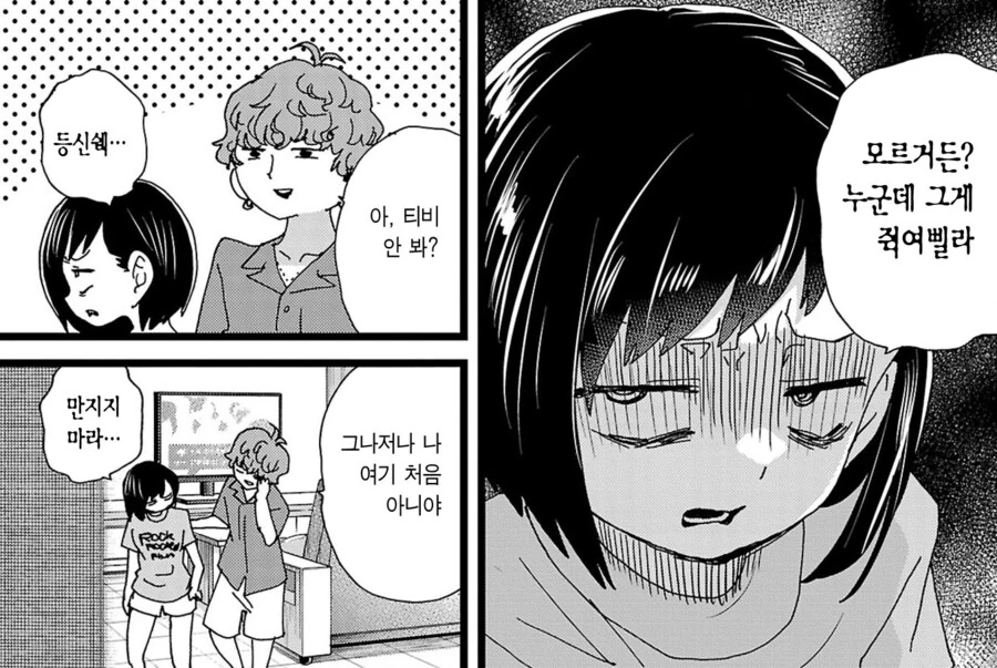 내마위) 누나한테 남친이 안 생기는 이유.manga - 이미지 5
