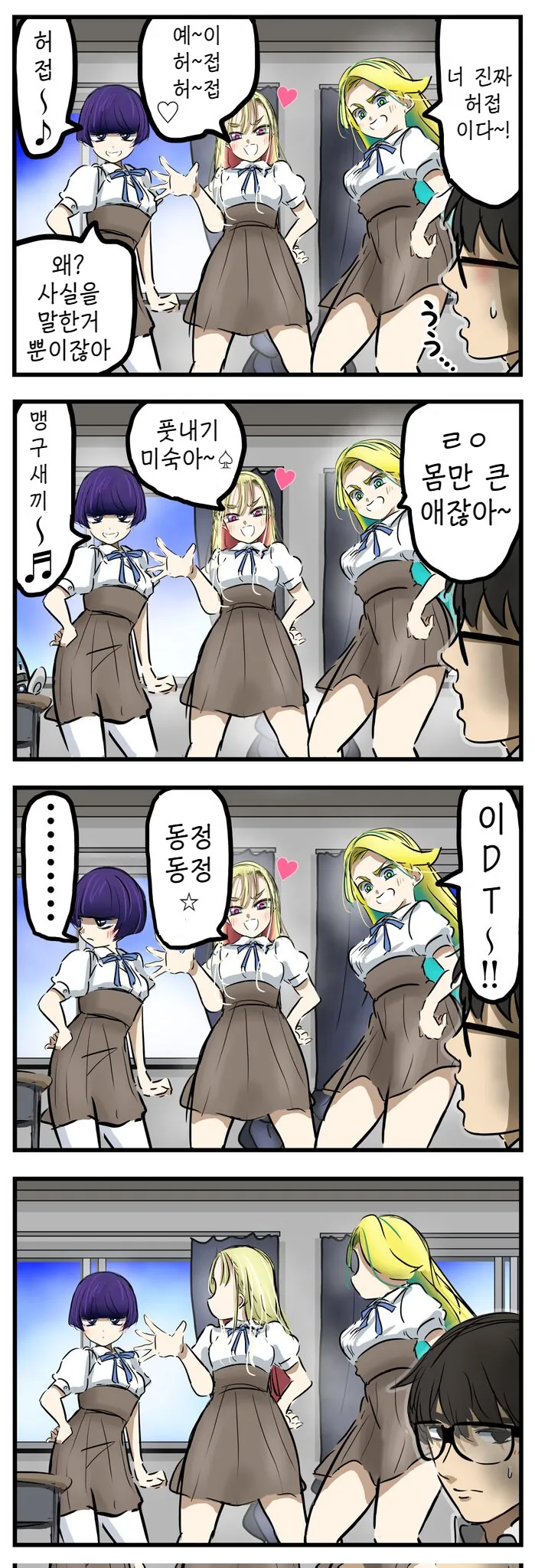 일진녀들에게 괴롭힘 당하는 만화.manga