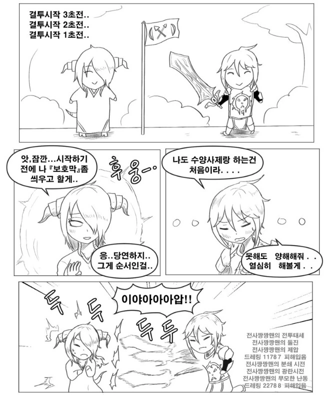 ㅎㅂ) 처녀와 총각이 첫 경험을 하는 만화 - 이미지 2