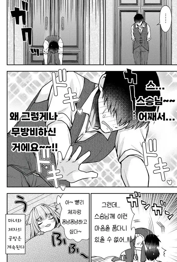 유혹하는 스승과 참는 제자 - 이미지 4