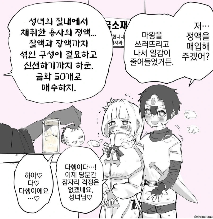 ㅈㅇ 사고파는 만화 - 이미지 2