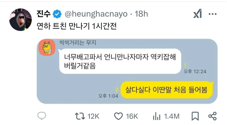 백합) 굉장히 충격적인 말