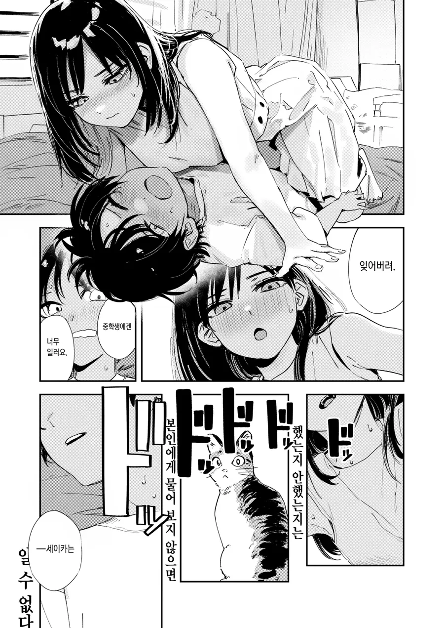 사촌동생의 성교육을 해주는.manga