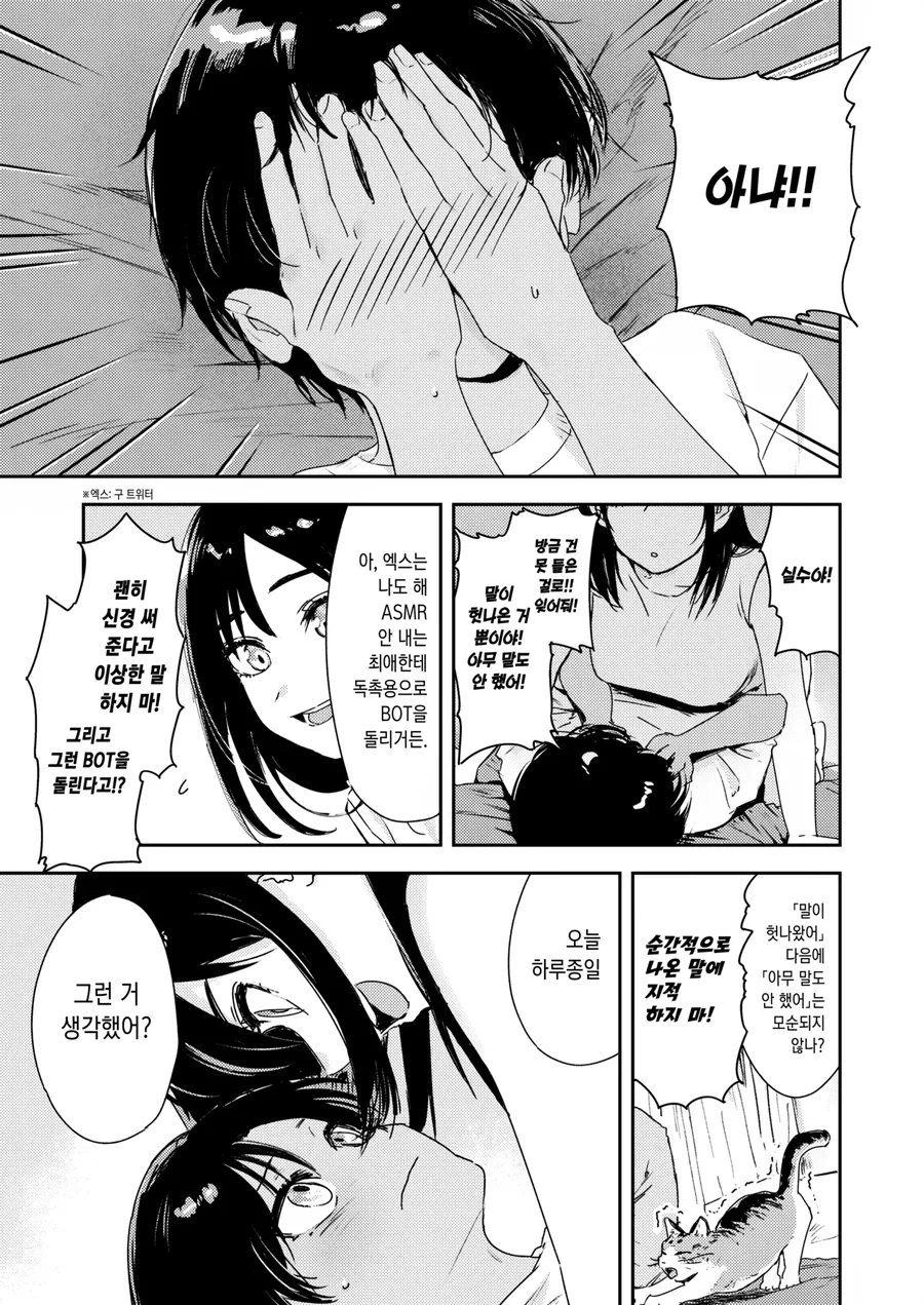 사촌동생의 성교육을 해주는.manga - 이미지 3