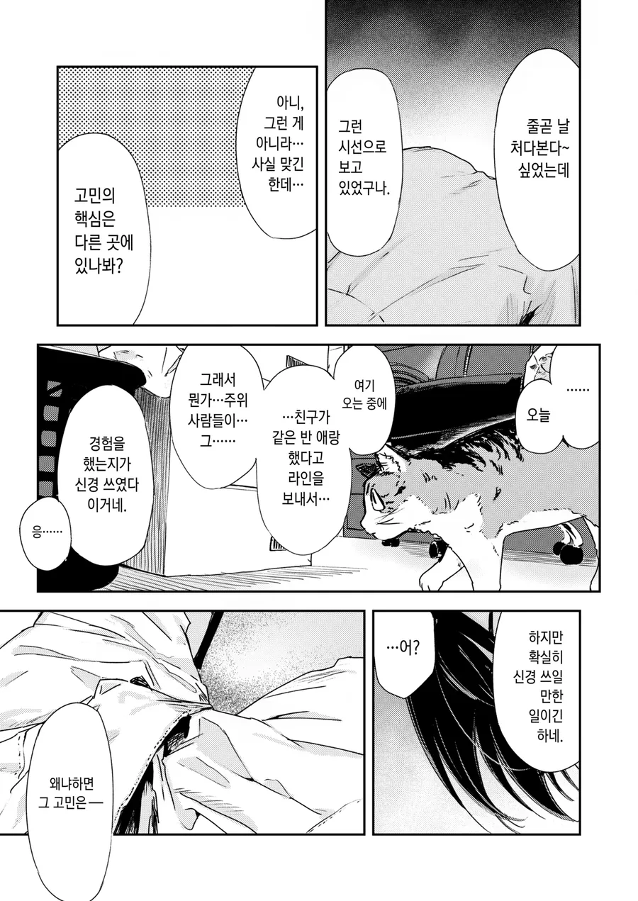 사촌동생의 성교육을 해주는.manga - 이미지 4