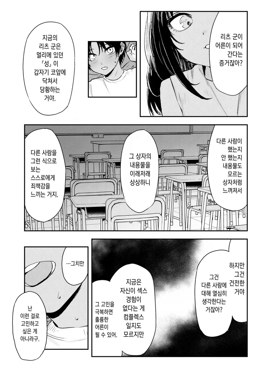 사촌동생의 성교육을 해주는.manga - 이미지 5