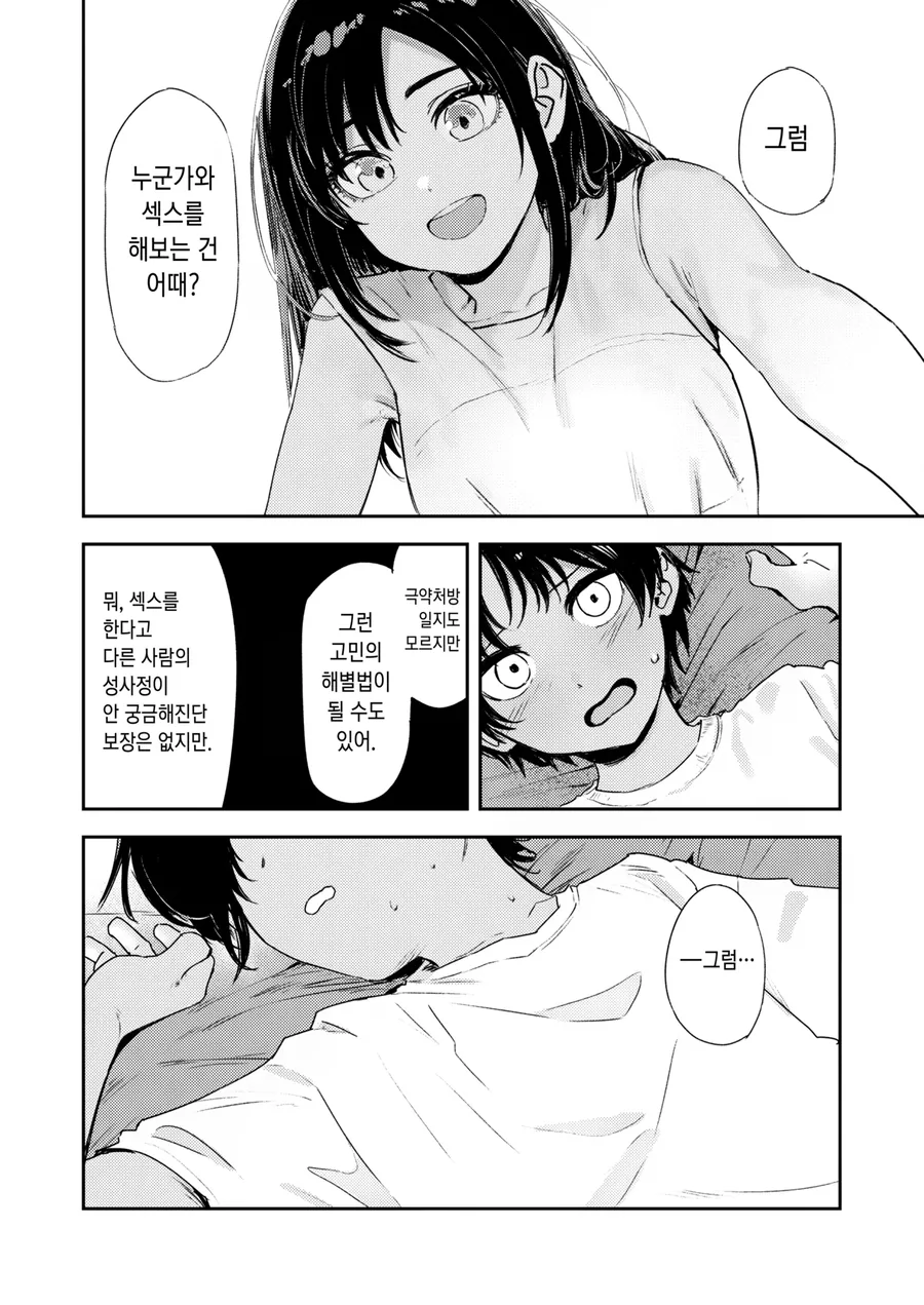 사촌동생의 성교육을 해주는.manga - 이미지 6