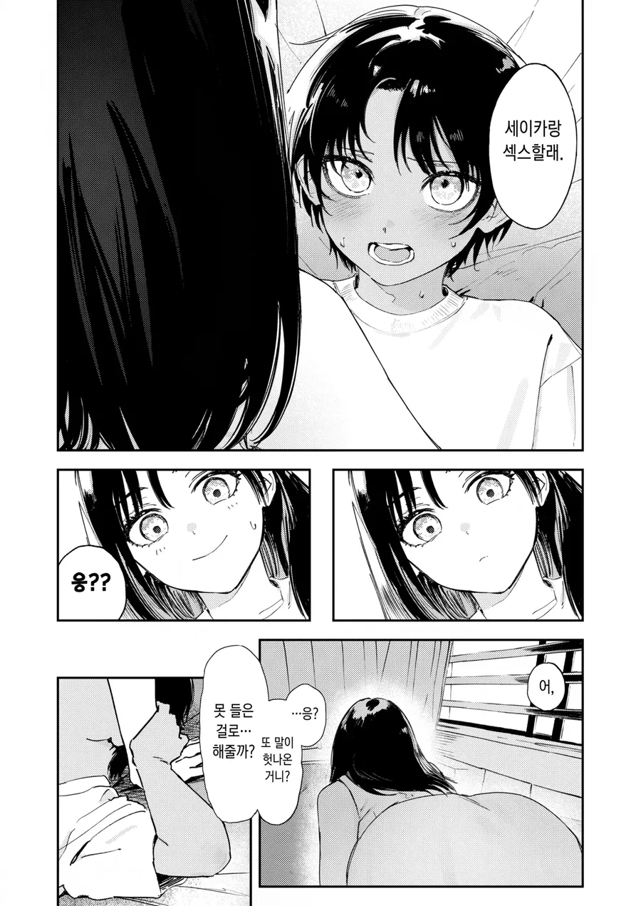 사촌동생의 성교육을 해주는.manga - 이미지 7