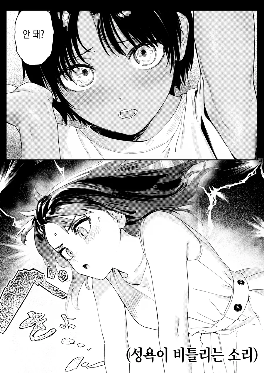 사촌동생의 성교육을 해주는.manga - 이미지 8