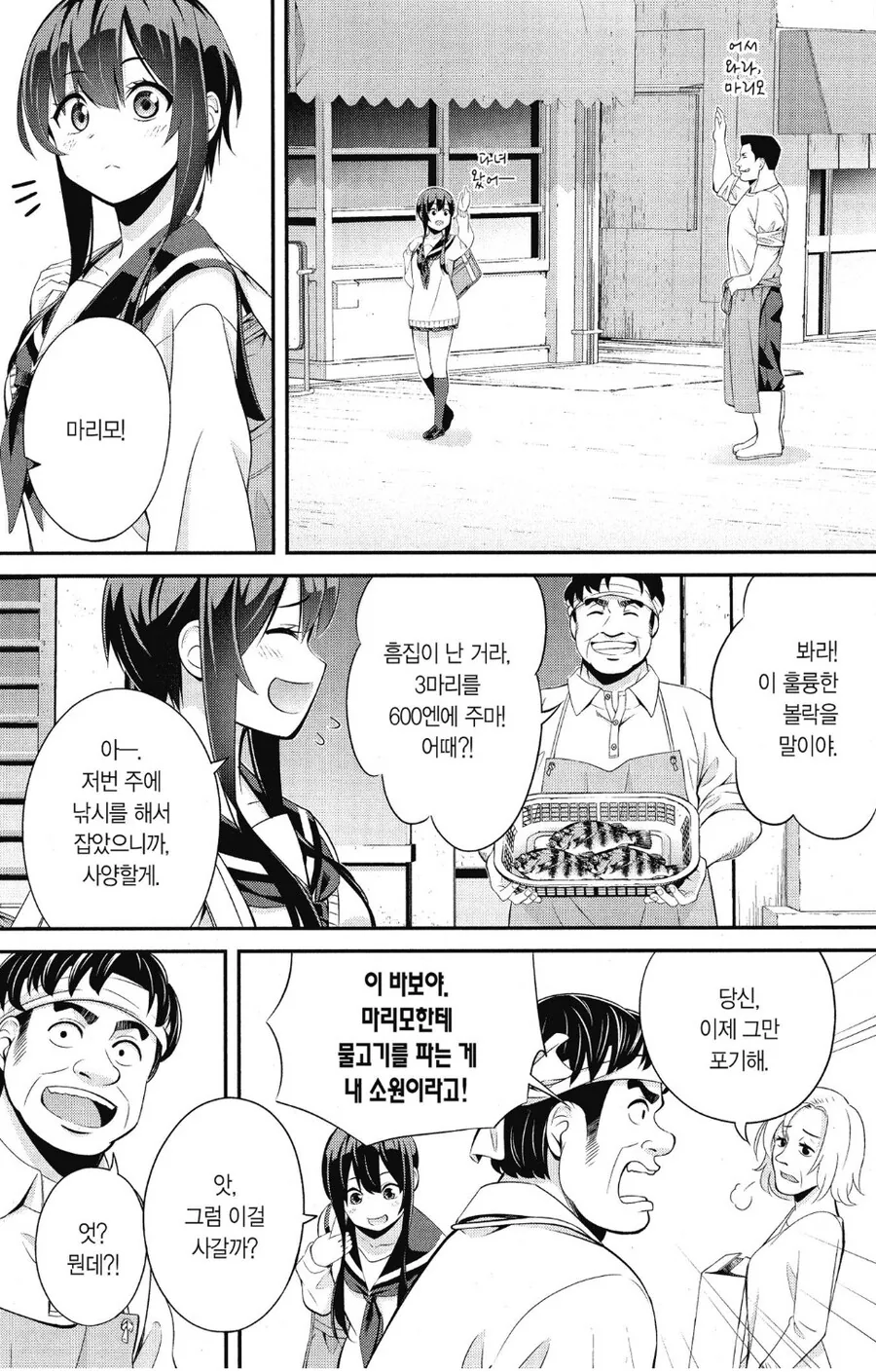 생선가게 아저씨가 강제로 여고생에게.manhwa