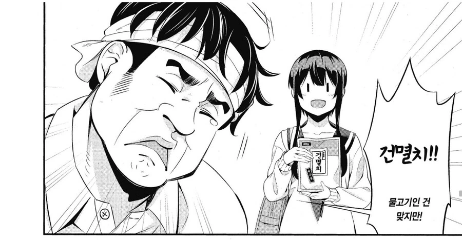생선가게 아저씨가 강제로 여고생에게.manhwa - 이미지 2