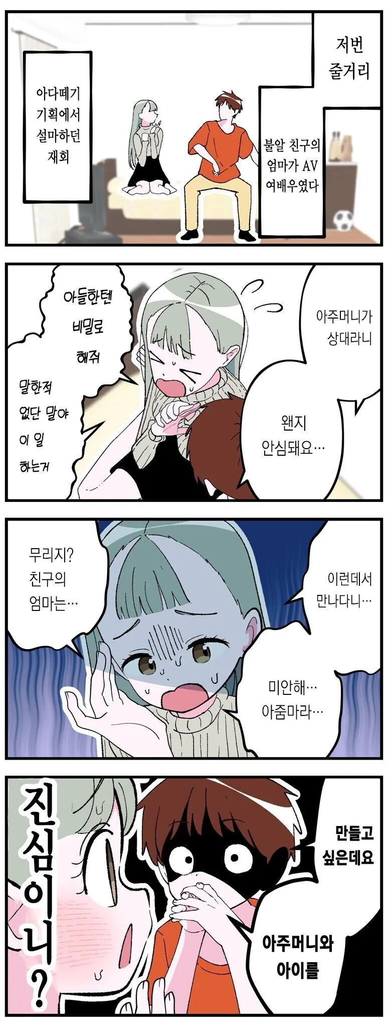 ㅇㄷ떼기 촬영에 친구엄마가 나왔다 - 이미지 2