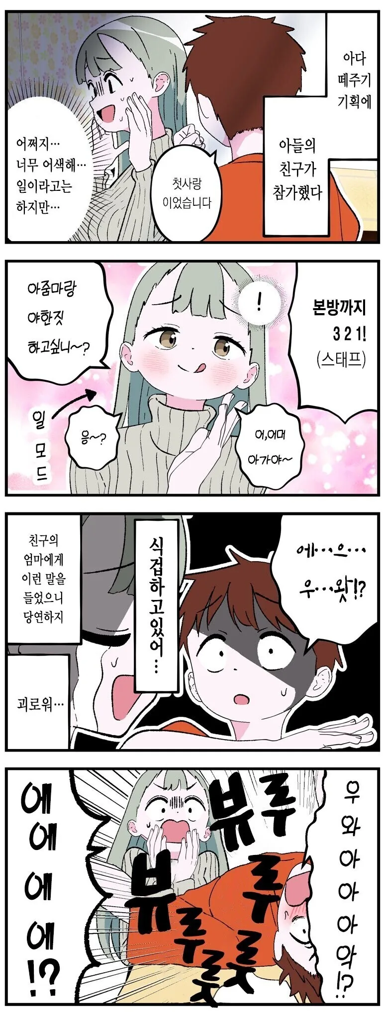 ㅇㄷ떼기 촬영에 친구엄마가 나왔다 - 이미지 3