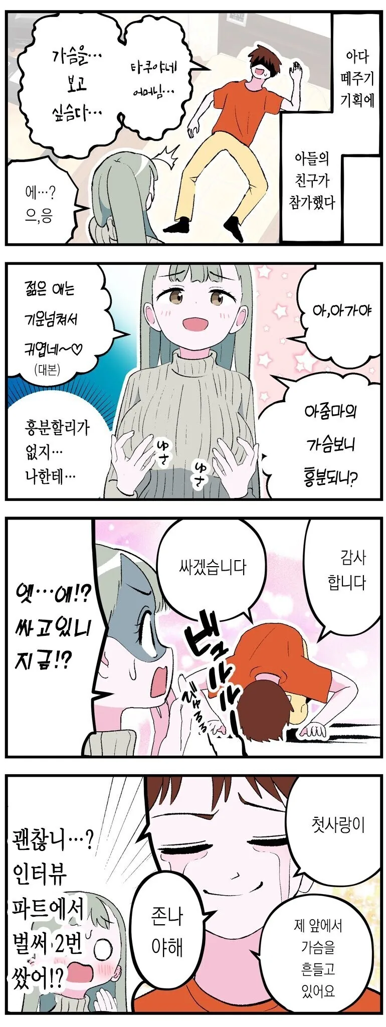 ㅇㄷ떼기 촬영에 친구엄마가 나왔다 - 이미지 4