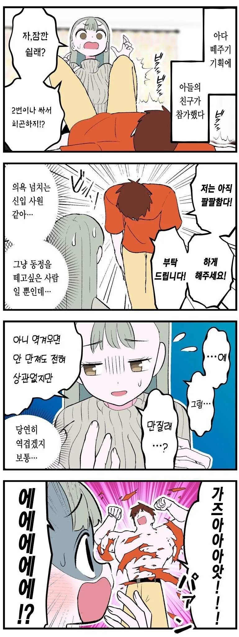 ㅇㄷ떼기 촬영에 친구엄마가 나왔다 - 이미지 5
