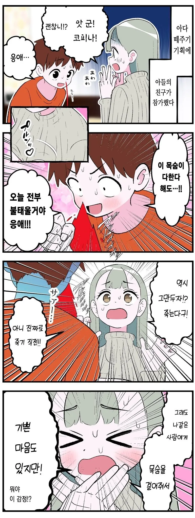 ㅇㄷ떼기 촬영에 친구엄마가 나왔다 - 이미지 7