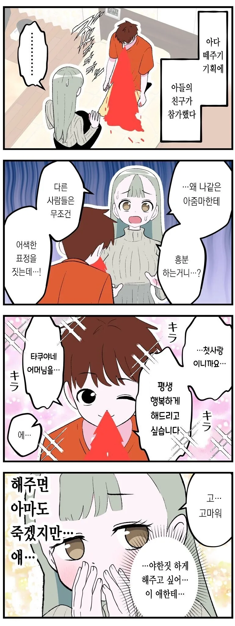 ㅇㄷ떼기 촬영에 친구엄마가 나왔다 - 이미지 8