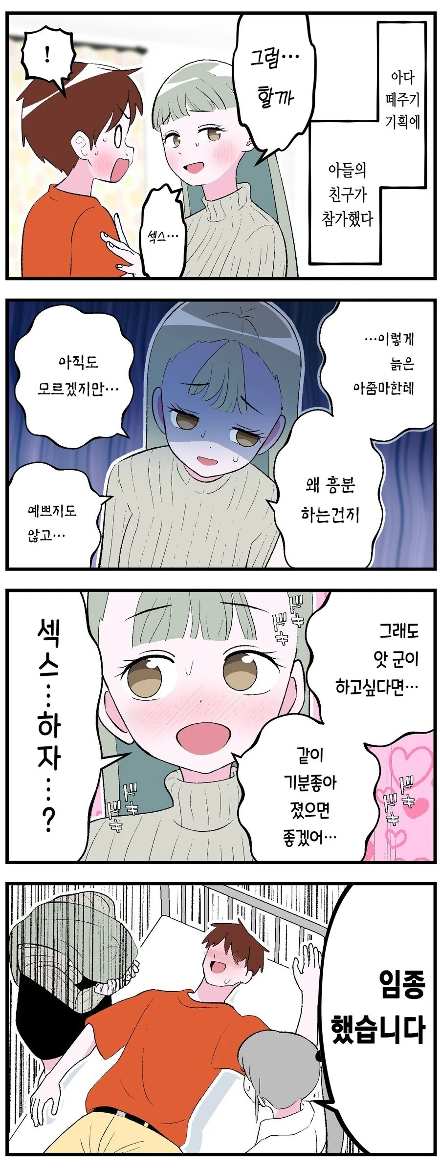 ㅇㄷ떼기 촬영에 친구엄마가 나왔다 - 이미지 9