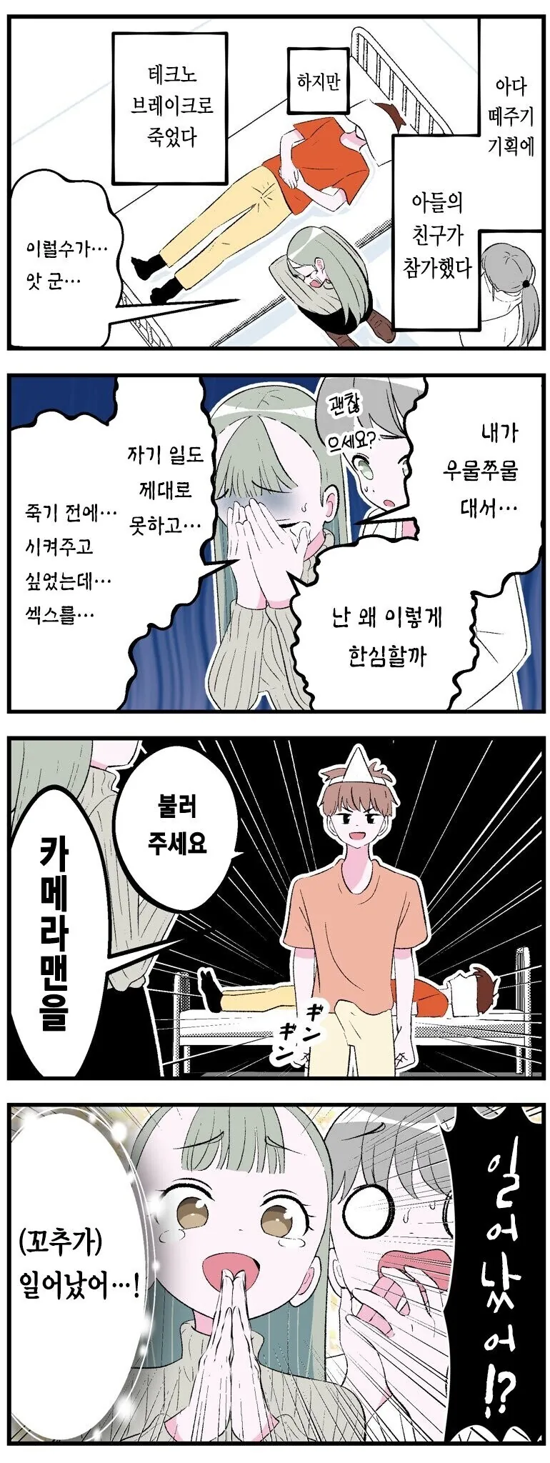 ㅇㄷ떼기 촬영에 친구엄마가 나왔다 - 이미지 10