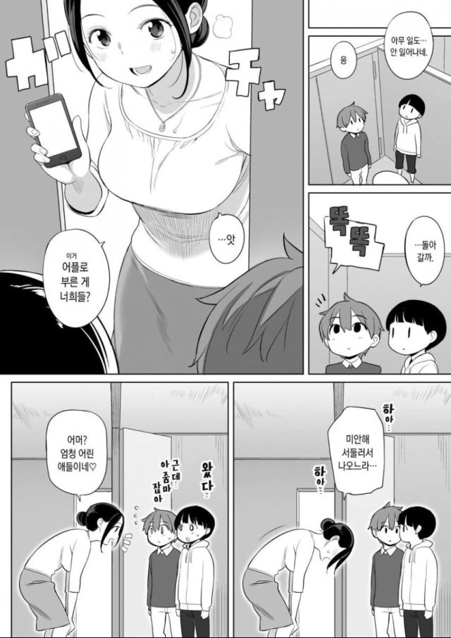 서큐버스 소환 어플.manga - 이미지 2