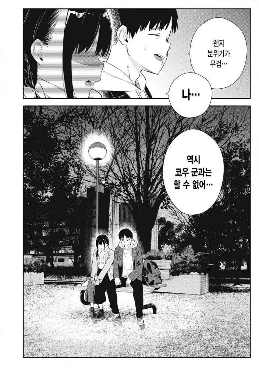 첫사랑과 첫경험 하는 순애.manhwa - 이미지 3