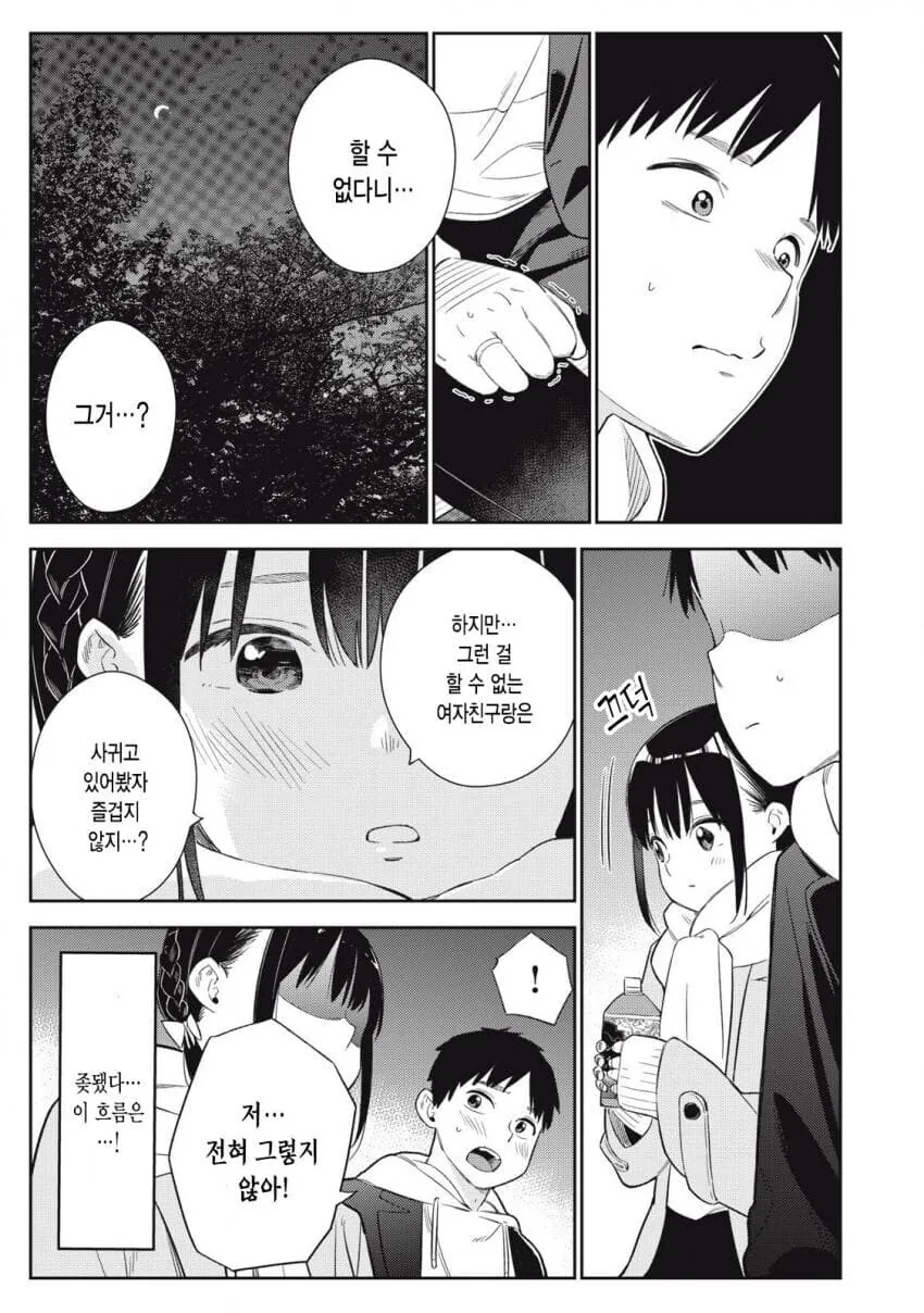 첫사랑과 첫경험 하는 순애.manhwa - 이미지 4