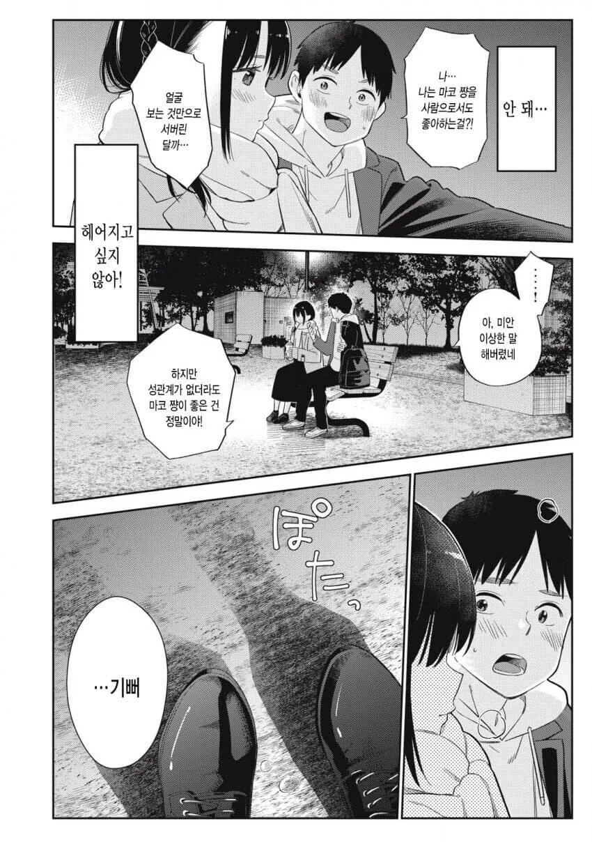 첫사랑과 첫경험 하는 순애.manhwa - 이미지 5