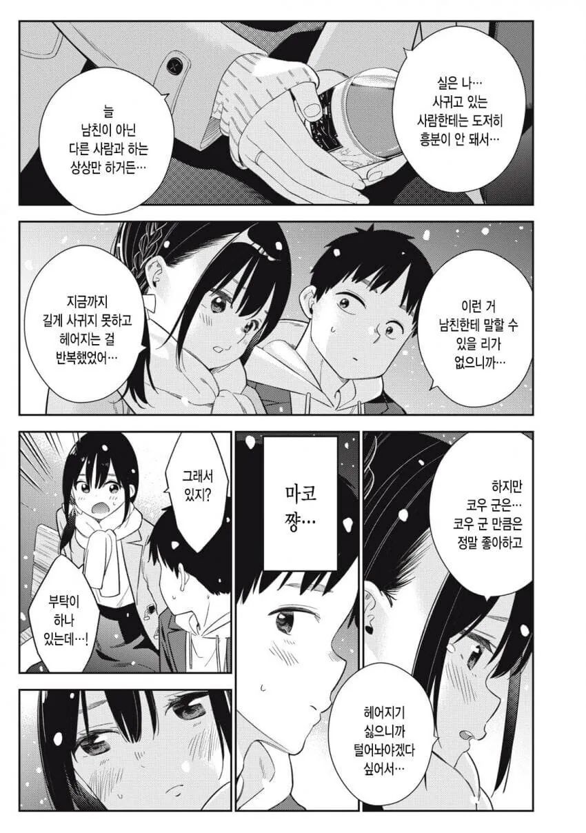 첫사랑과 첫경험 하는 순애.manhwa - 이미지 8