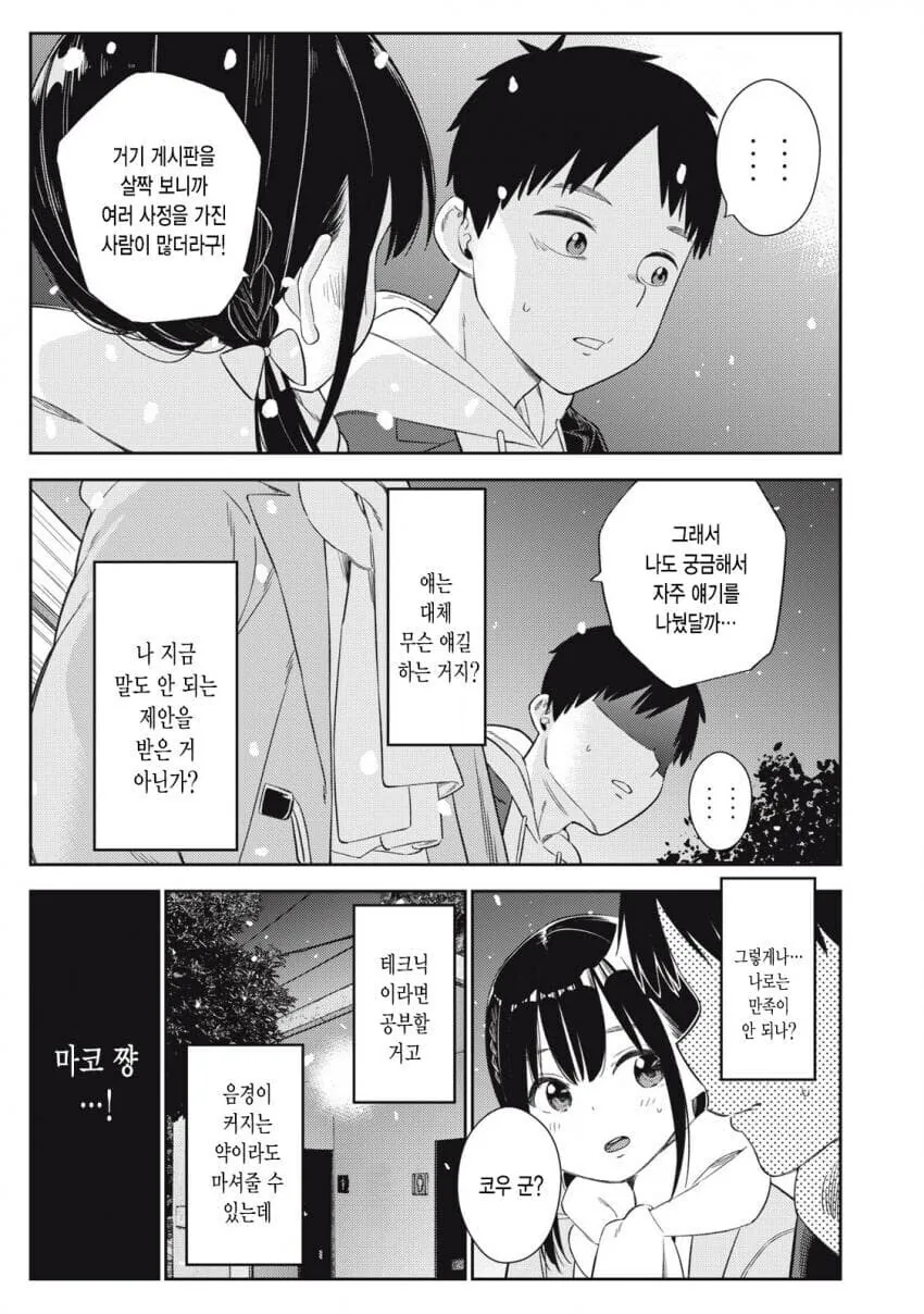 첫사랑과 첫경험 하는 순애.manhwa - 이미지 12