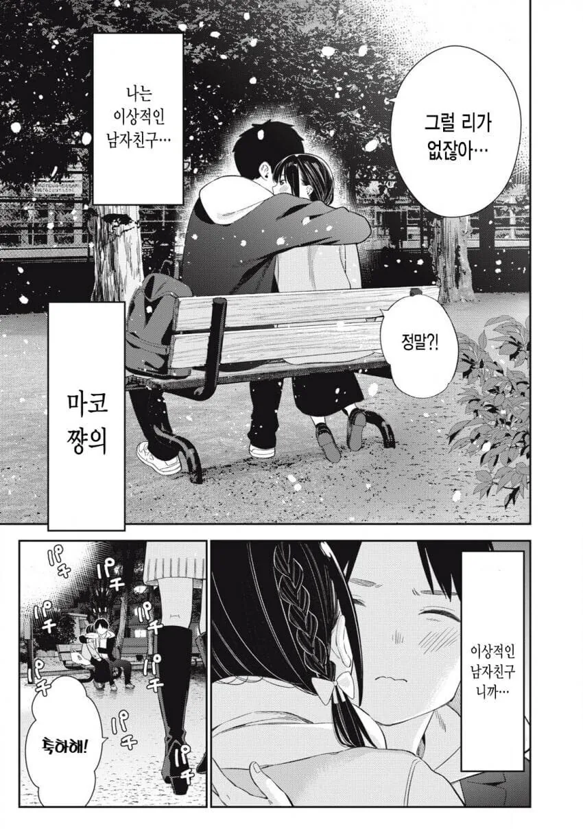 첫사랑과 첫경험 하는 순애.manhwa - 이미지 14