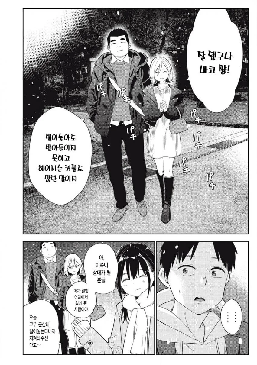 첫사랑과 첫경험 하는 순애.manhwa - 이미지 15