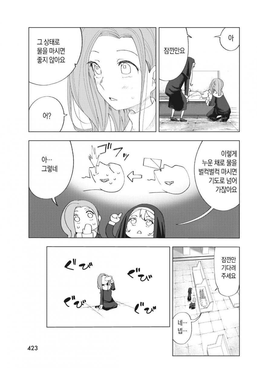 수녀에게 접근하는 남자는 다 목적이 있다 만화 - 이미지 13