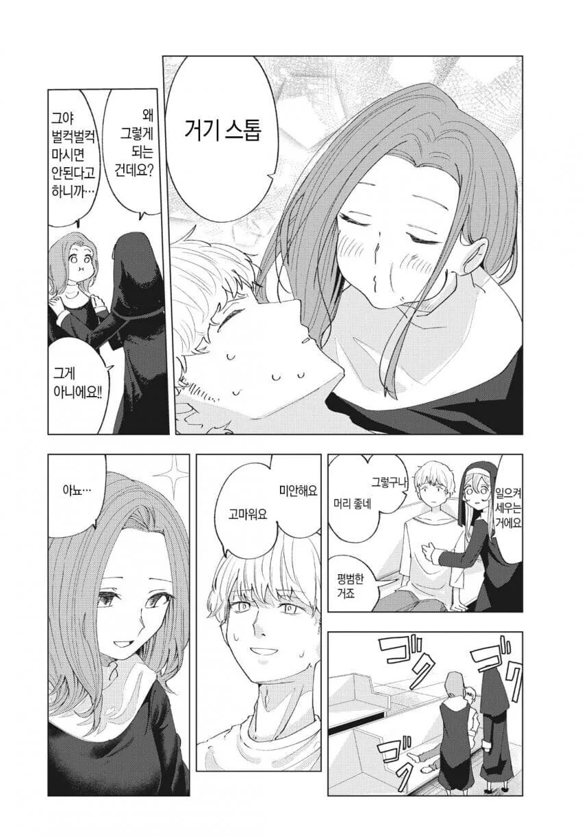 수녀에게 접근하는 남자는 다 목적이 있다 만화 - 이미지 14