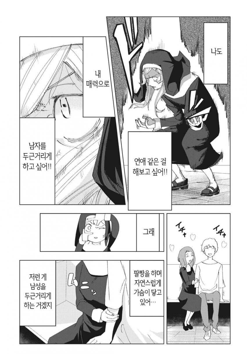수녀에게 접근하는 남자는 다 목적이 있다 만화 - 이미지 24